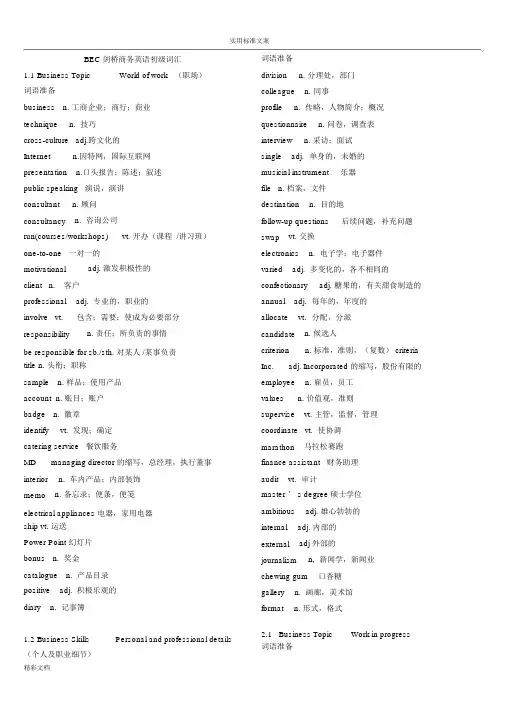 (word完整版)剑桥商务英语的BEC单词初级.doc