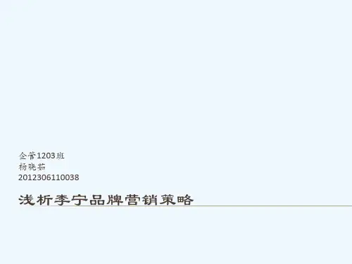 浅析李宁品牌营销策略