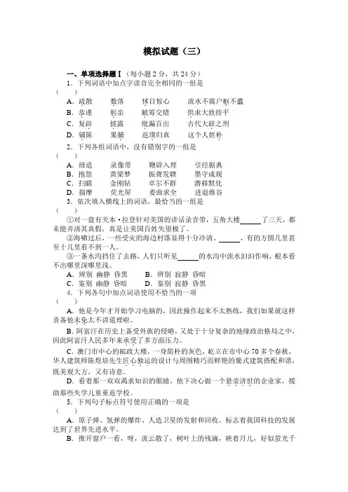 职业高中高考语文模拟试题3