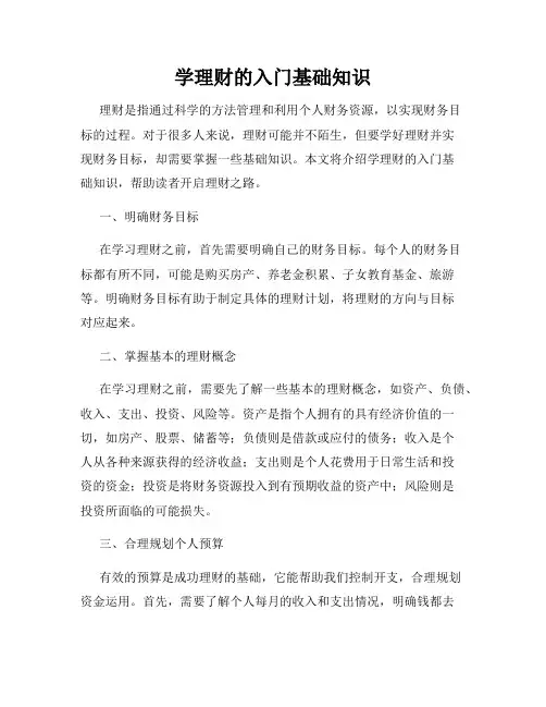 学理财的入门基础知识