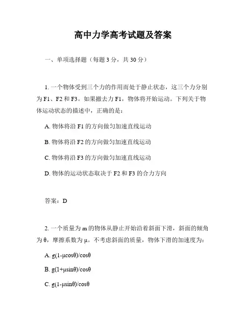 高中力学高考试题及答案