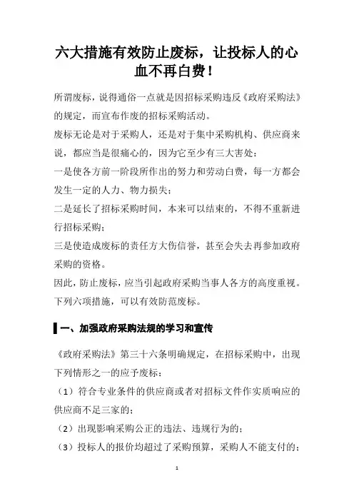 六大措施有效防止废标,让投标人的心血不再白费!