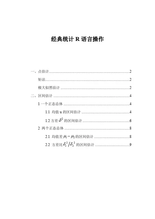 经典R的语言统计操作  已批注