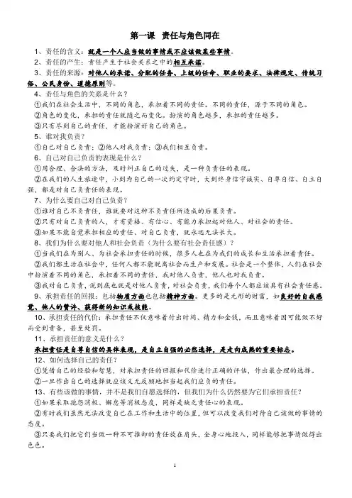 九年级政治上册期末复习知识点