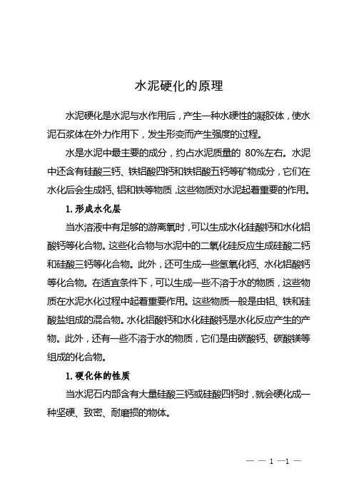 水泥硬化的原理