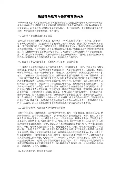 浅谈音乐教育与美育德育的关系