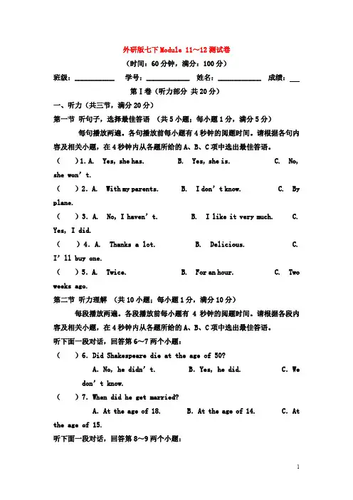 外研版2019-2020学年七年级英语下学期 Module 11-12 模块测试卷(含答案)