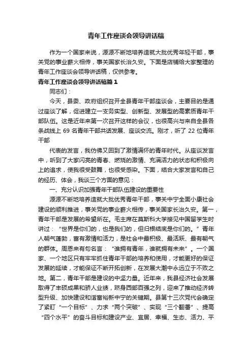 青年工作座谈会领导讲话稿