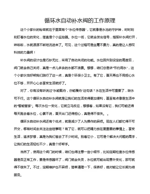 循环水自动补水阀的工作原理