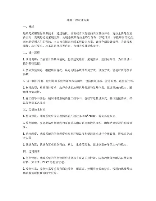 地暖工程设计方案