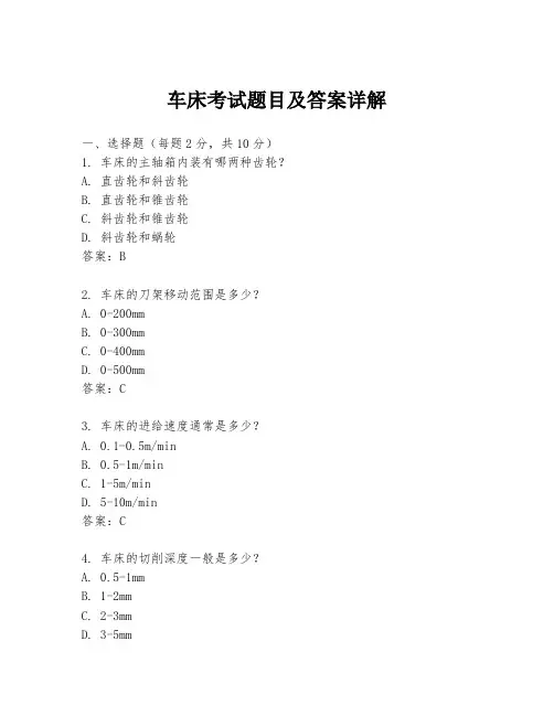 车床考试题目及答案详解