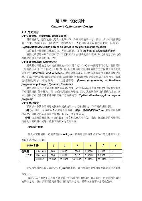 优化问题的数学模型及基本要素