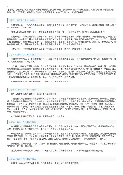 小学三年级语文作文200字（六篇）