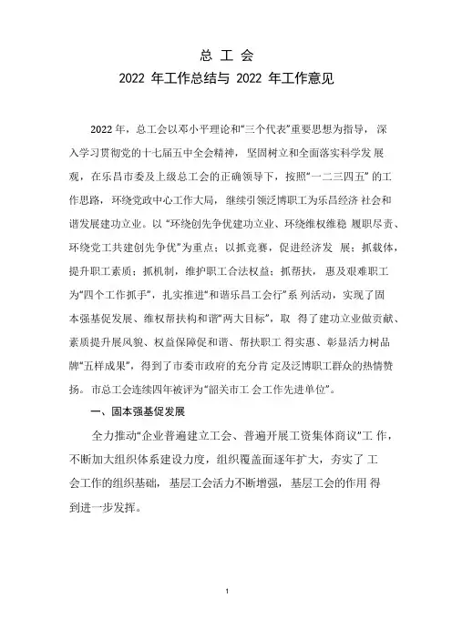 总工会2022年工作总结