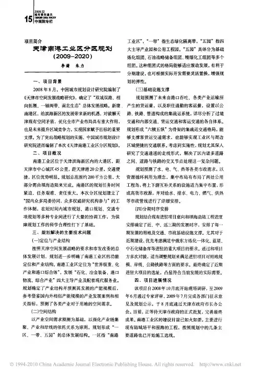 天津南港工业区分区规划_2009_2020_