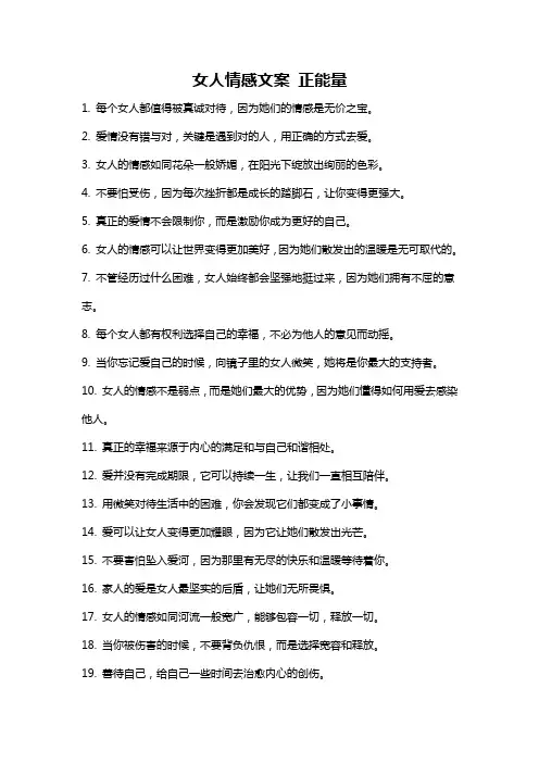 女人情感文案 正能量