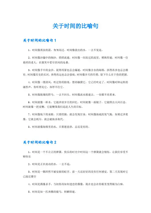 关于时间的比喻句