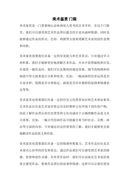 美术鉴赏 门限