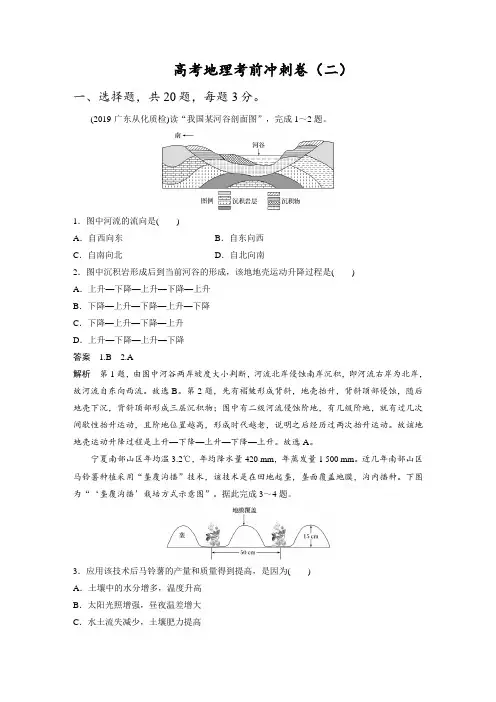 2020高考地理考前冲刺卷(二)含答案解析