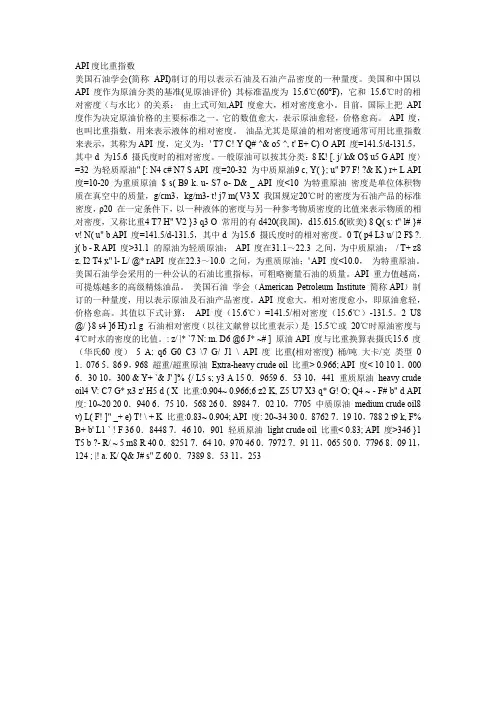 API度比重指数