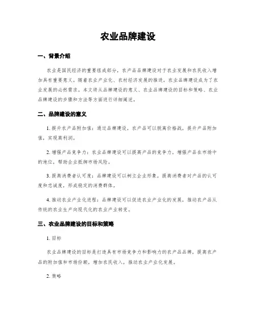 农业品牌建设
