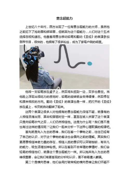 意念超能力