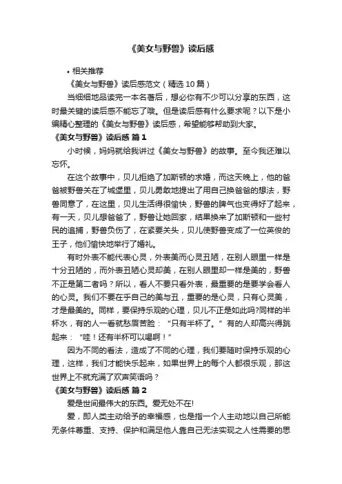 《美女与野兽》读后感