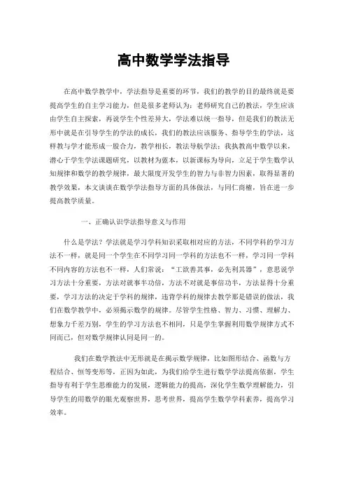 高中数学学法指导