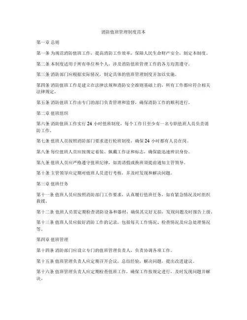 消防值班管理制度范本