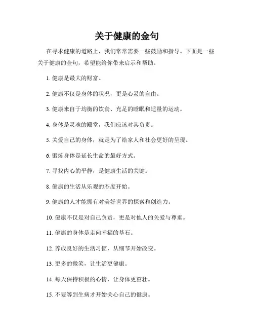 关于健康的金句