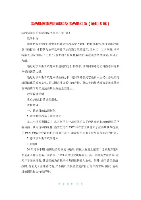 法西斯国家的形成和反法西斯斗争(通用3篇)