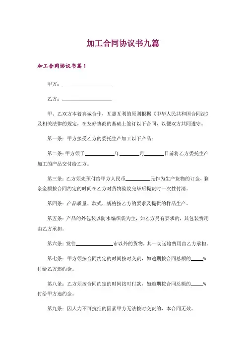 加工合同协议书九篇