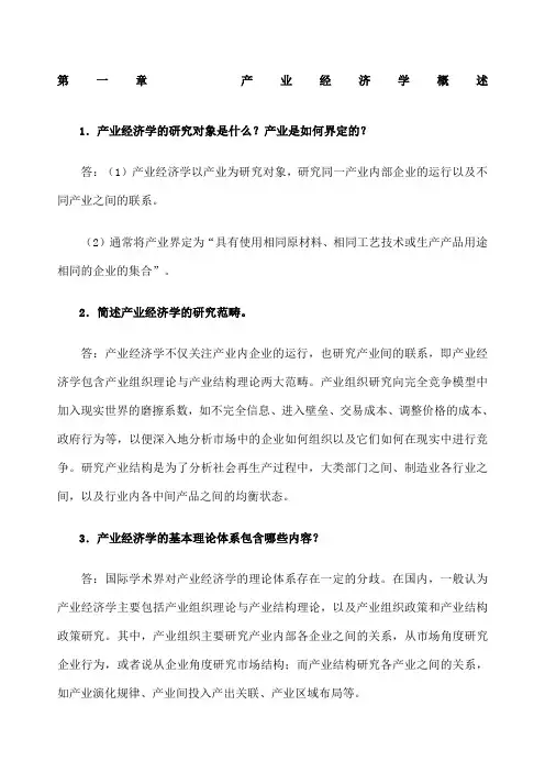 王俊豪产业经济学第一版所有复习题答案