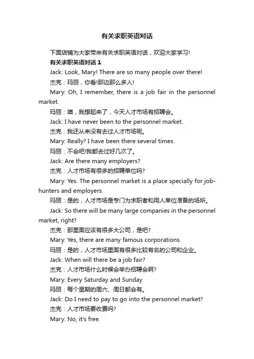 有关求职英语对话