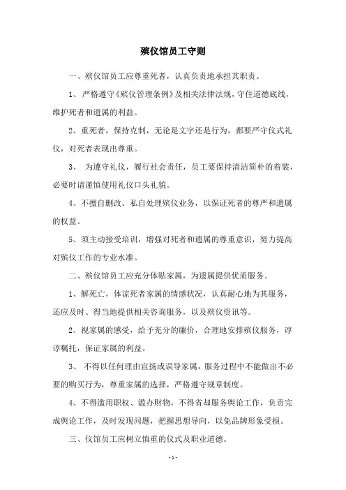 殡仪馆员工守则