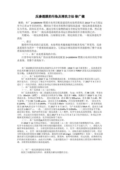 反渗透膜的污染及清洗方法 徐广健