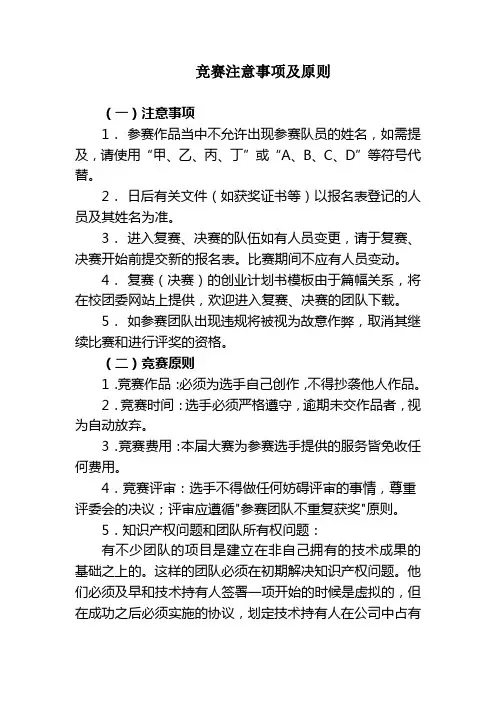 竞赛注意事项及原则