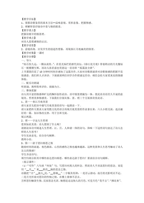春江花月夜(高二选修教案设计)