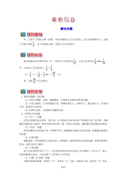 小学六年级整理和复习——数与代数(下)