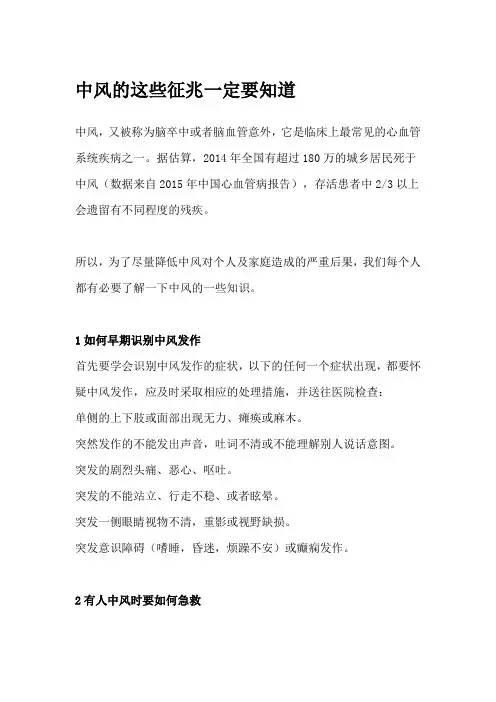 中风的这些征兆一定要知道
