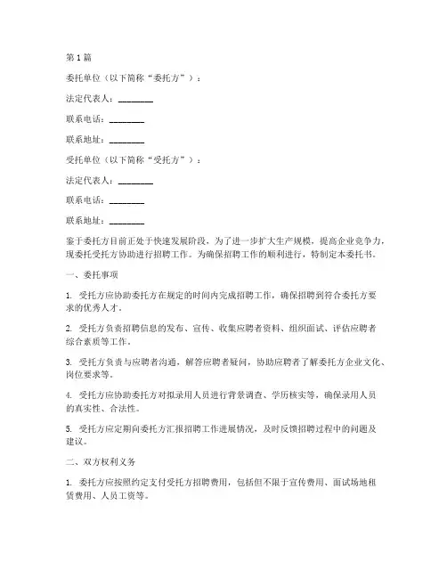 公司招工委托书(3篇)