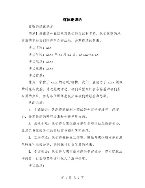 媒体邀请函