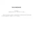 饮食业油烟排放标准