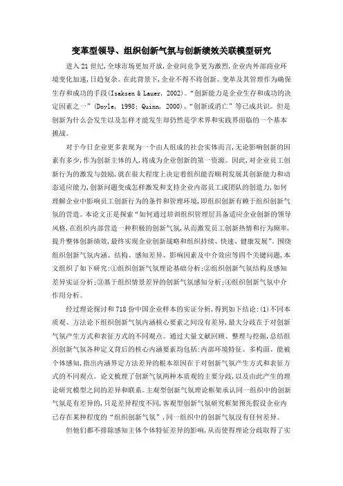 变革型领导、组织创新气氛与创新绩效关联模型研究