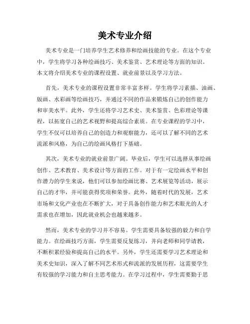 美术专业介绍