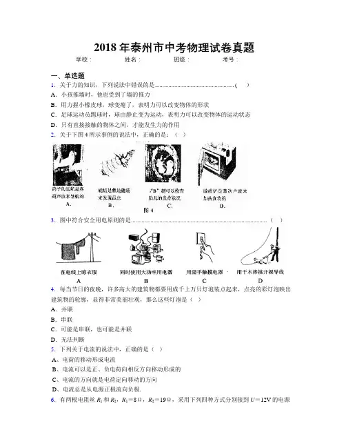 2018年泰州市中考物理试卷真题