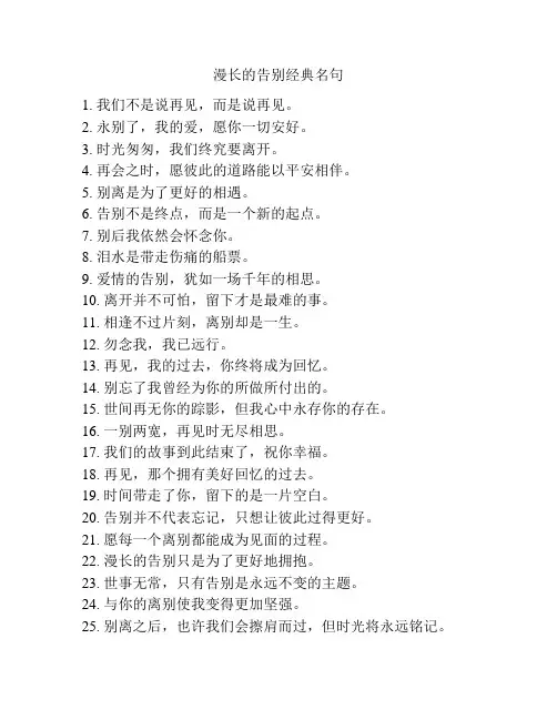 漫长的告别经典名句