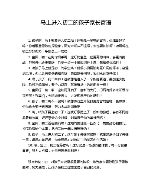 马上进入初二的孩子家长寄语