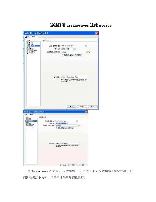 [新版]用dreamweaver连接access