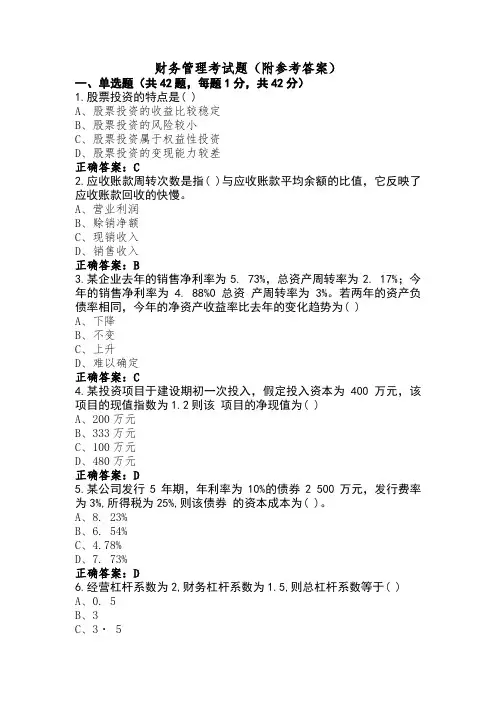 财务管理考试题(附参考答案)